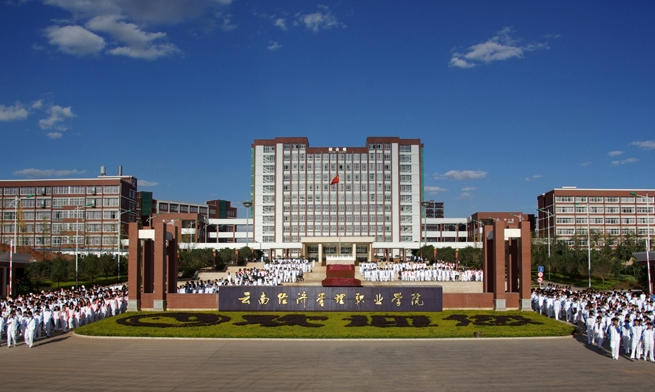 云南经济管理学院