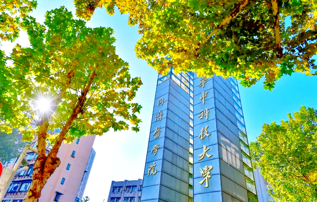 华中科技大学同济医学院