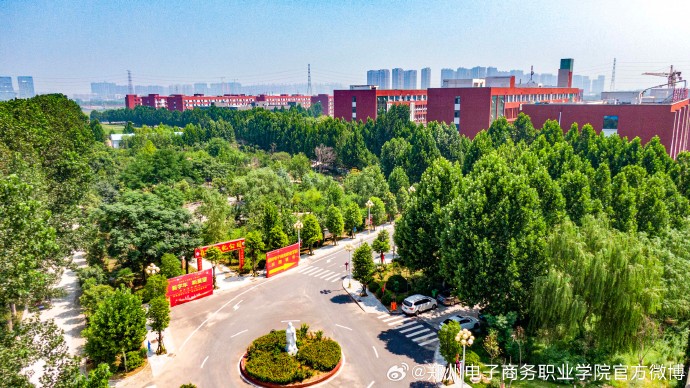 郑州电子商务职业学院
