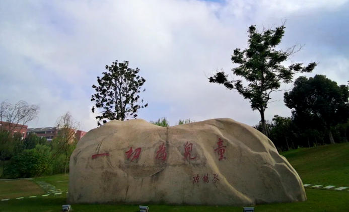 合肥幼儿师范高等专科学校