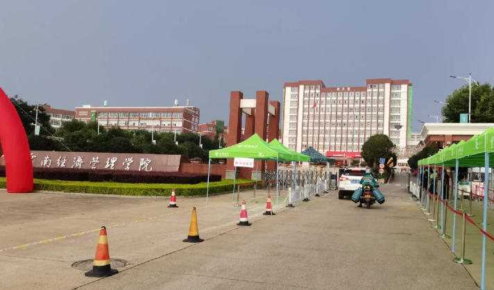 云南经济管理学院