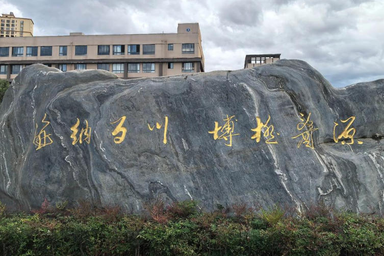 昆明医科大学海源学院