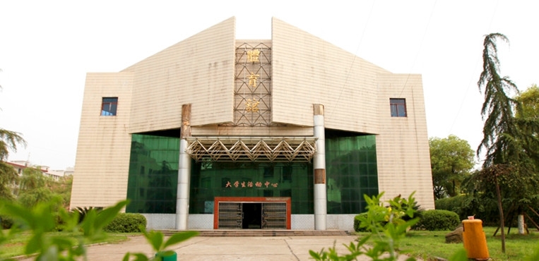 湖南财经工业职业技术学院