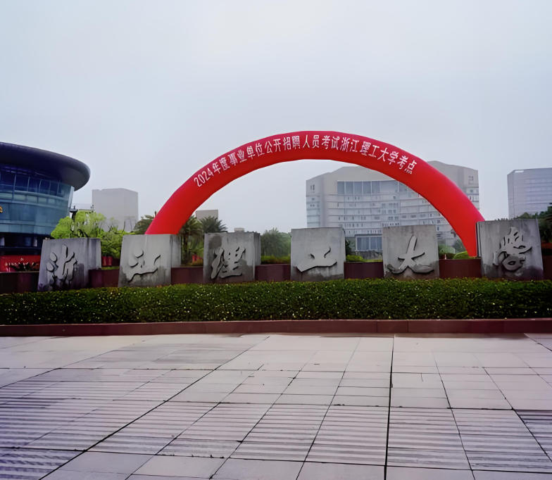 浙江警官职业学院