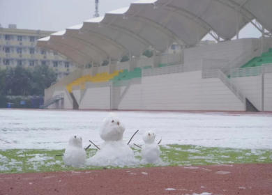 绍兴职业技术学院