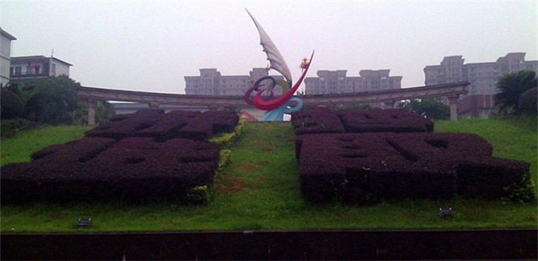 湖南体育职业学院