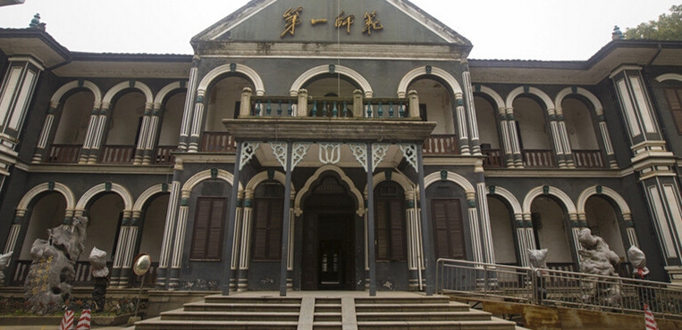 湖南第一师范学院