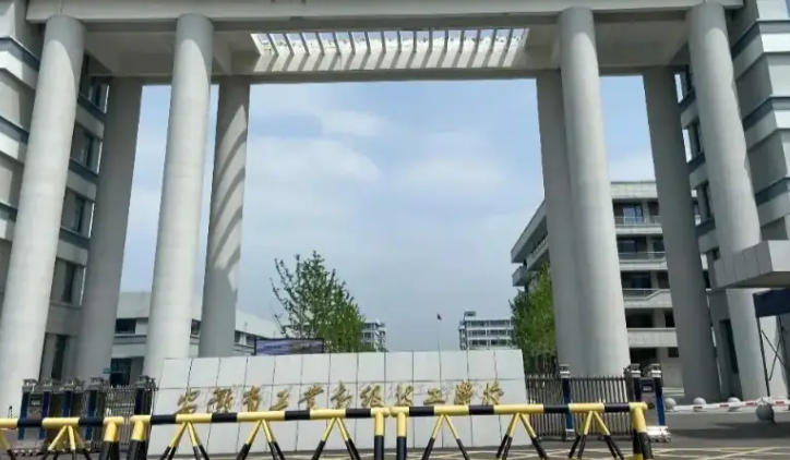 安徽工贸职业技术学院