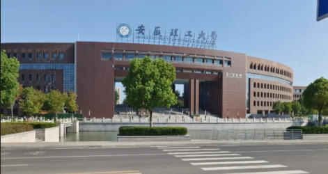 安徽理工大学
