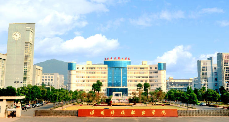 温州科技职业学院