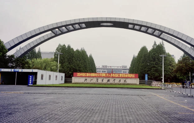 浙江警官职业学院