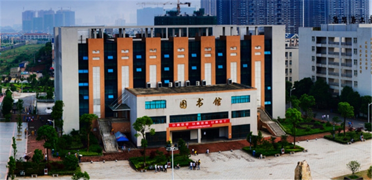 湖南工程职业技术学院