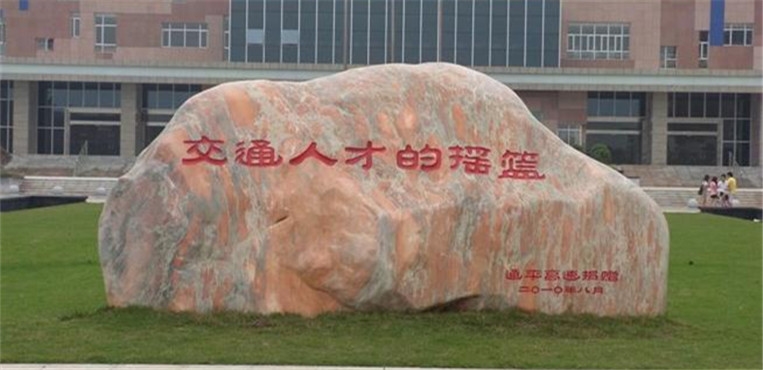 湖南交通职业技术学院