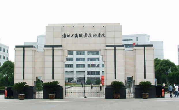 浙江工商职业技术学院