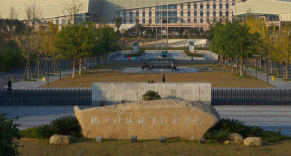 杭州科技职业技术学院