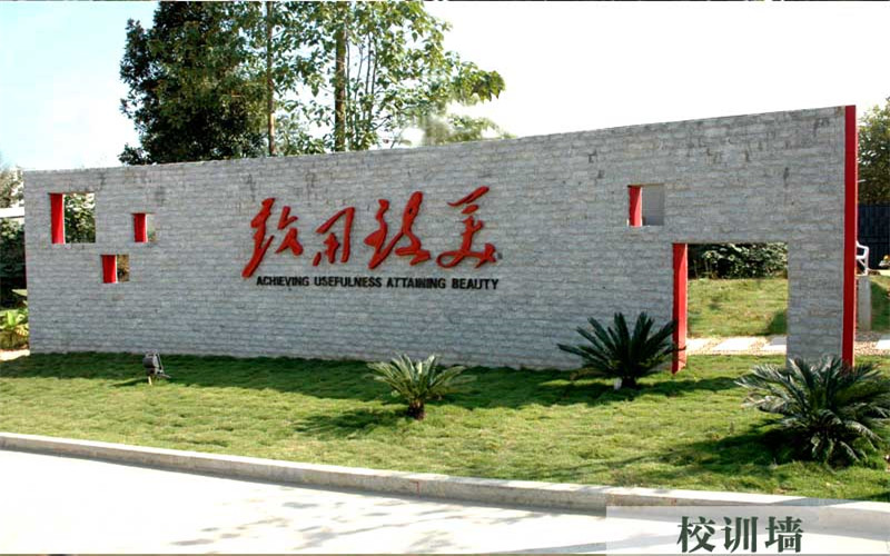 湖南工艺美术职业学院