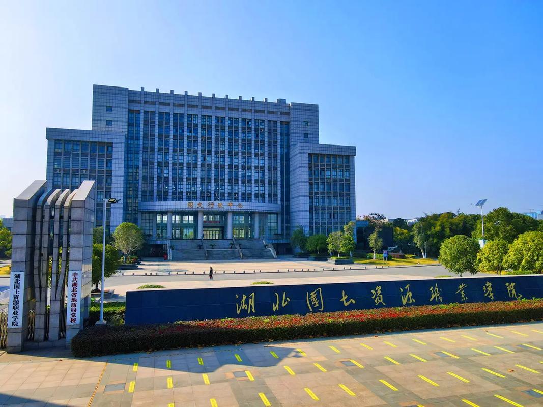 湖北国土资源职业学院