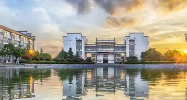 池州学院