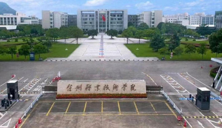 台州职业技术学院