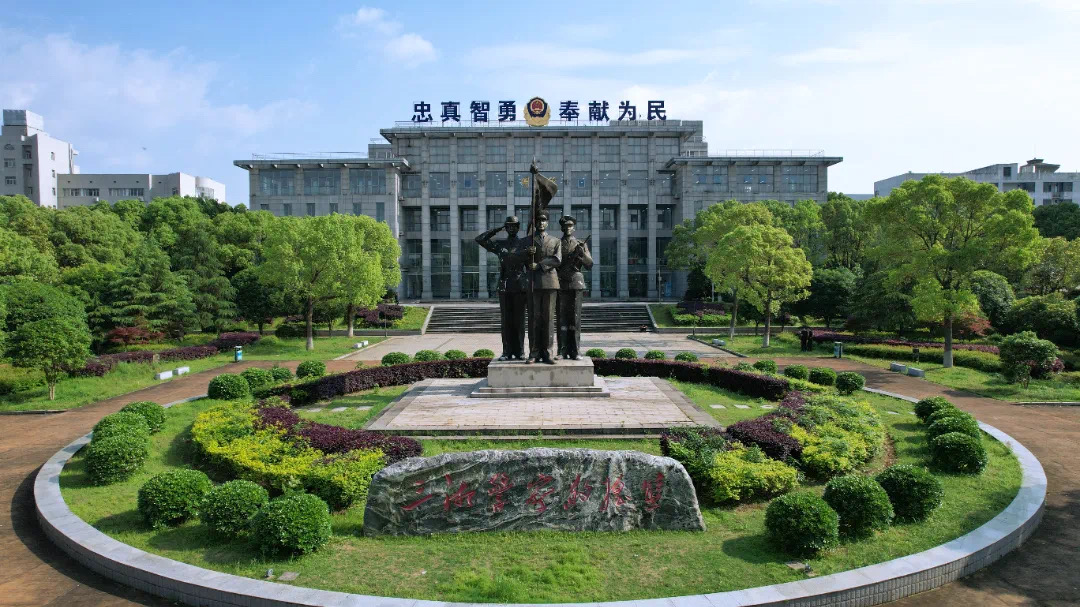 湖南警察学院