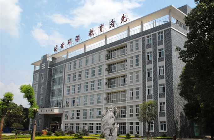 长沙环境保护职业技术学院