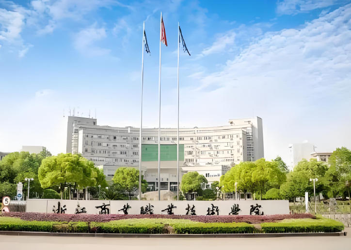 浙江商业职业技术学院