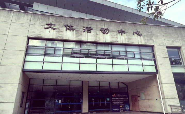 浙江同济科技职业学院