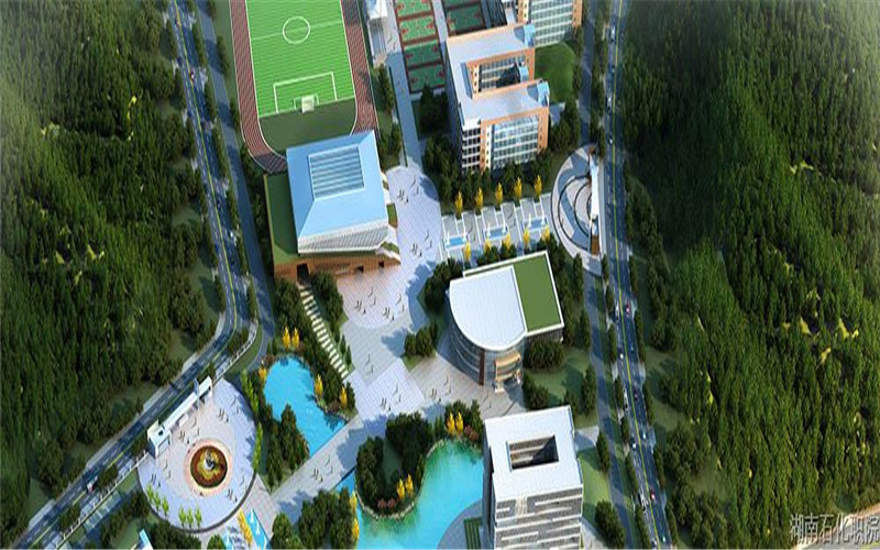 湖南石油化工职业技术学院