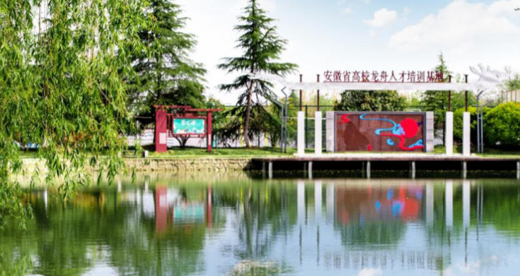 安徽文达信息工程学院