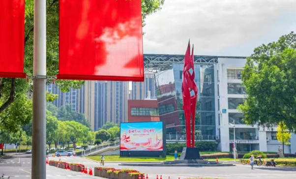 金华职业技术大学