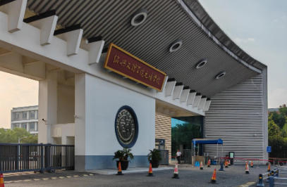 绍兴文理学院元培学院