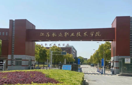 江苏航空职业技术学院
