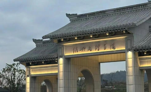 湖州师范学院