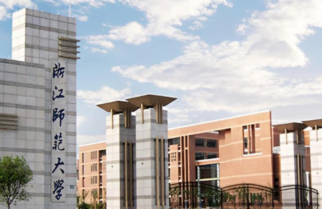 浙江师范大学