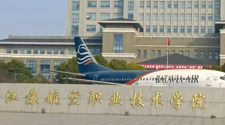 江苏航空职业技术学院