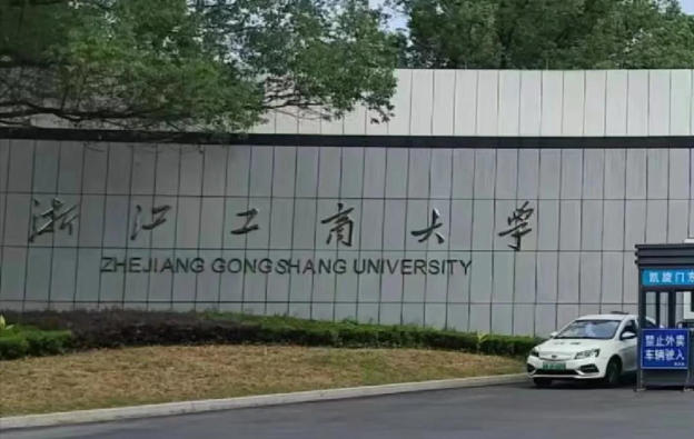 浙江工商大学