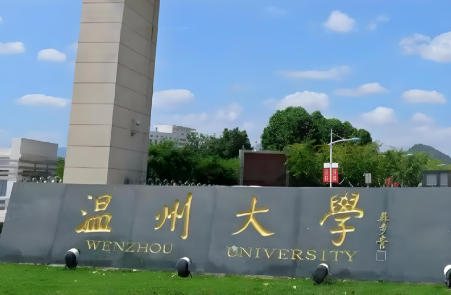 温州大学