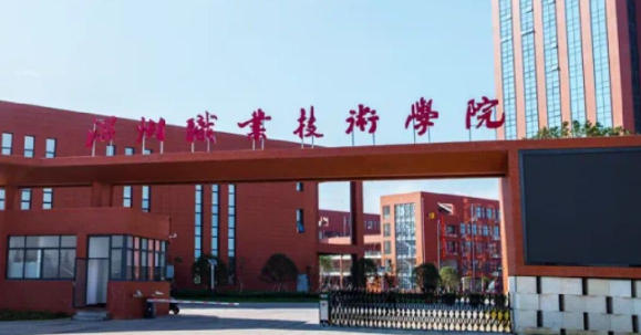 温州职业技术学院