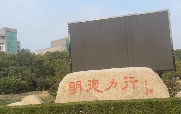 金山职业技术学院