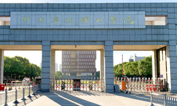 浙大宁波理工学院