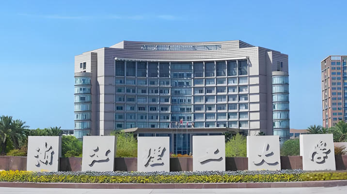 浙江理工大学
