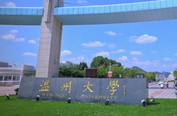 温州大学