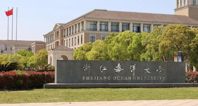 浙江海洋大学