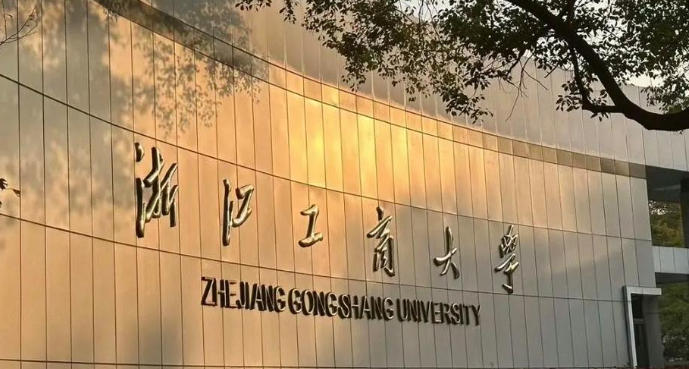 浙江工商大学