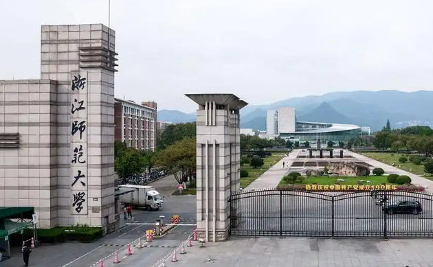 浙江师范大学