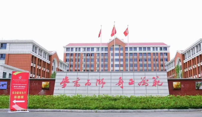 常州幼儿师范高等专科学校