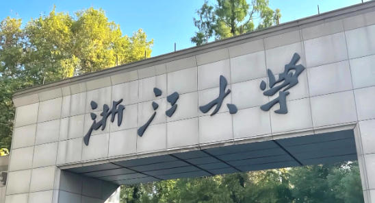 浙江大学