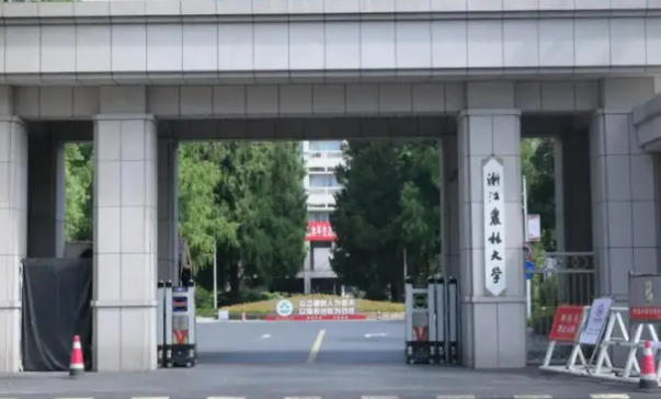 浙江农林大学
