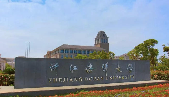 浙江海洋大学