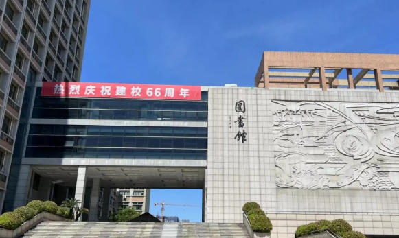 浙江交通职业技术学院